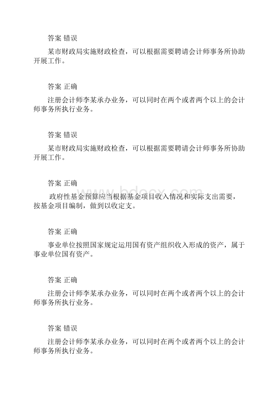 财政系统考试判断题.docx_第2页