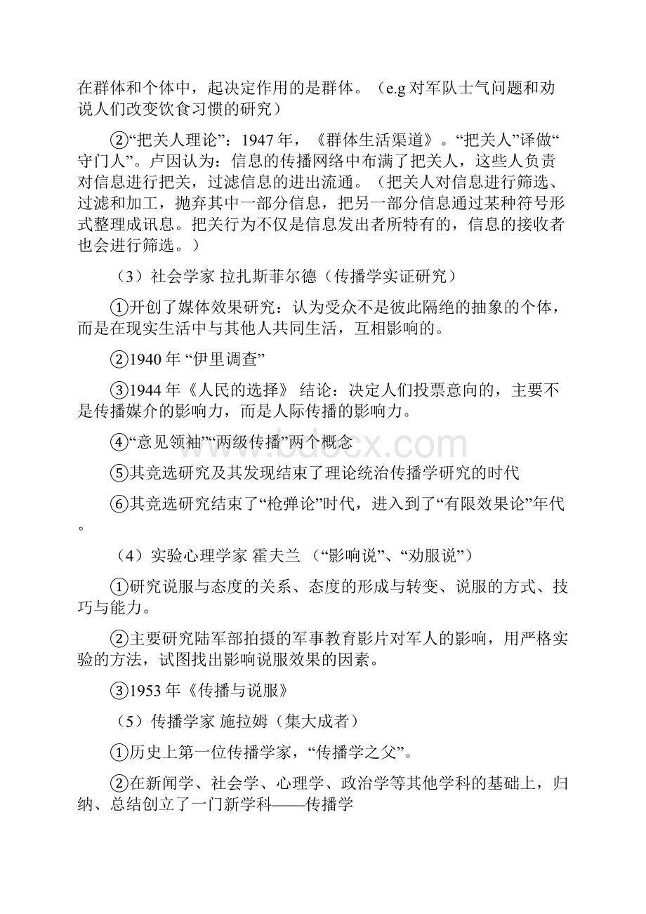 传播学考试重点整理.docx_第2页