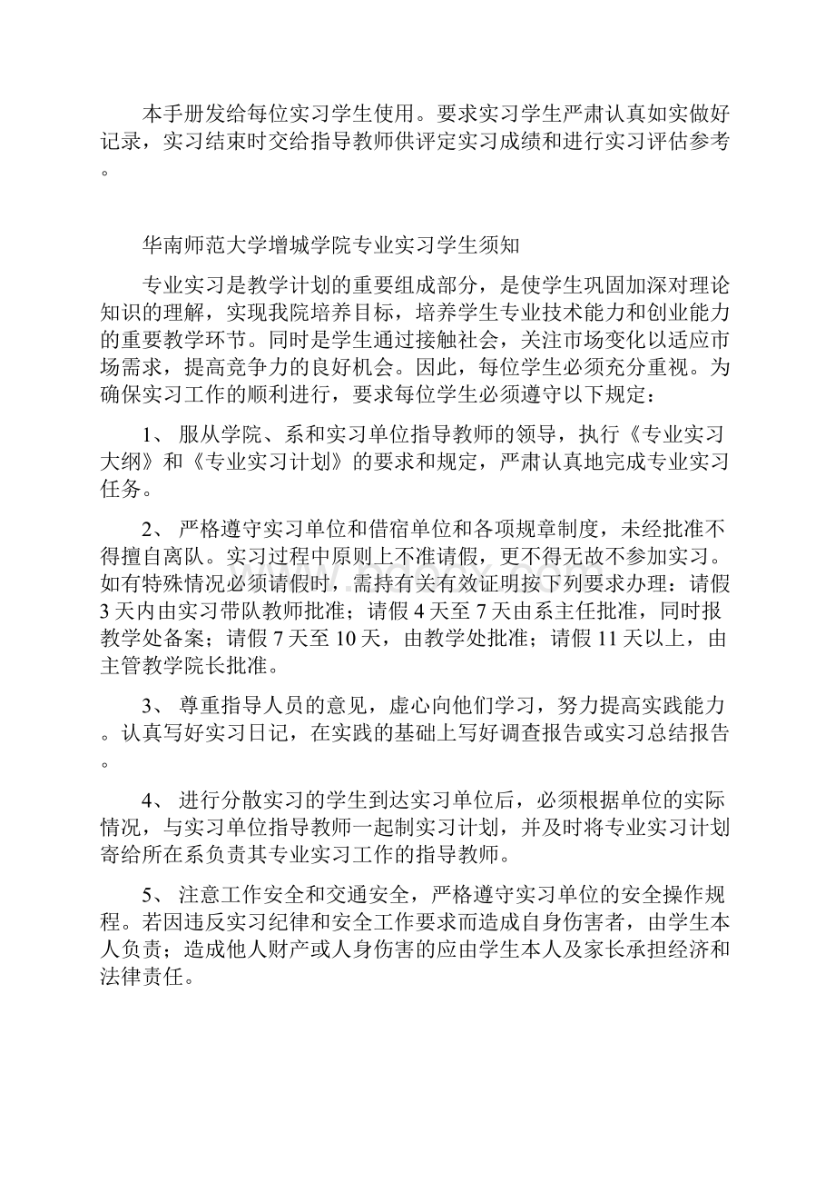 华南师范大学增城学院专业实习学生手册.docx_第2页