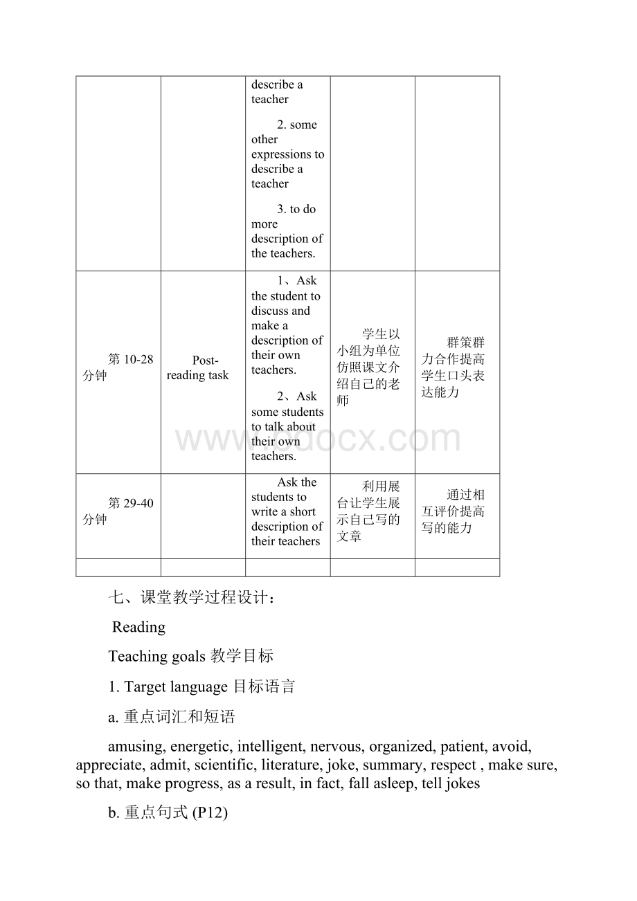 高中英语 Module2 My New Teachers教学设计 外研版必修1.docx_第3页