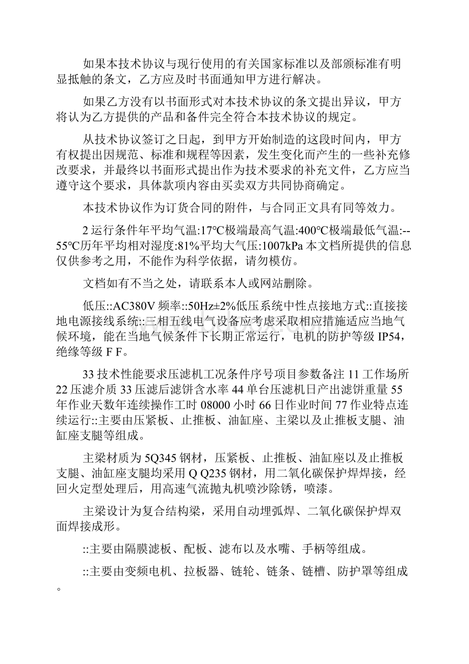 程控自动水洗高压隔膜压滤机技术协议样本.docx_第2页