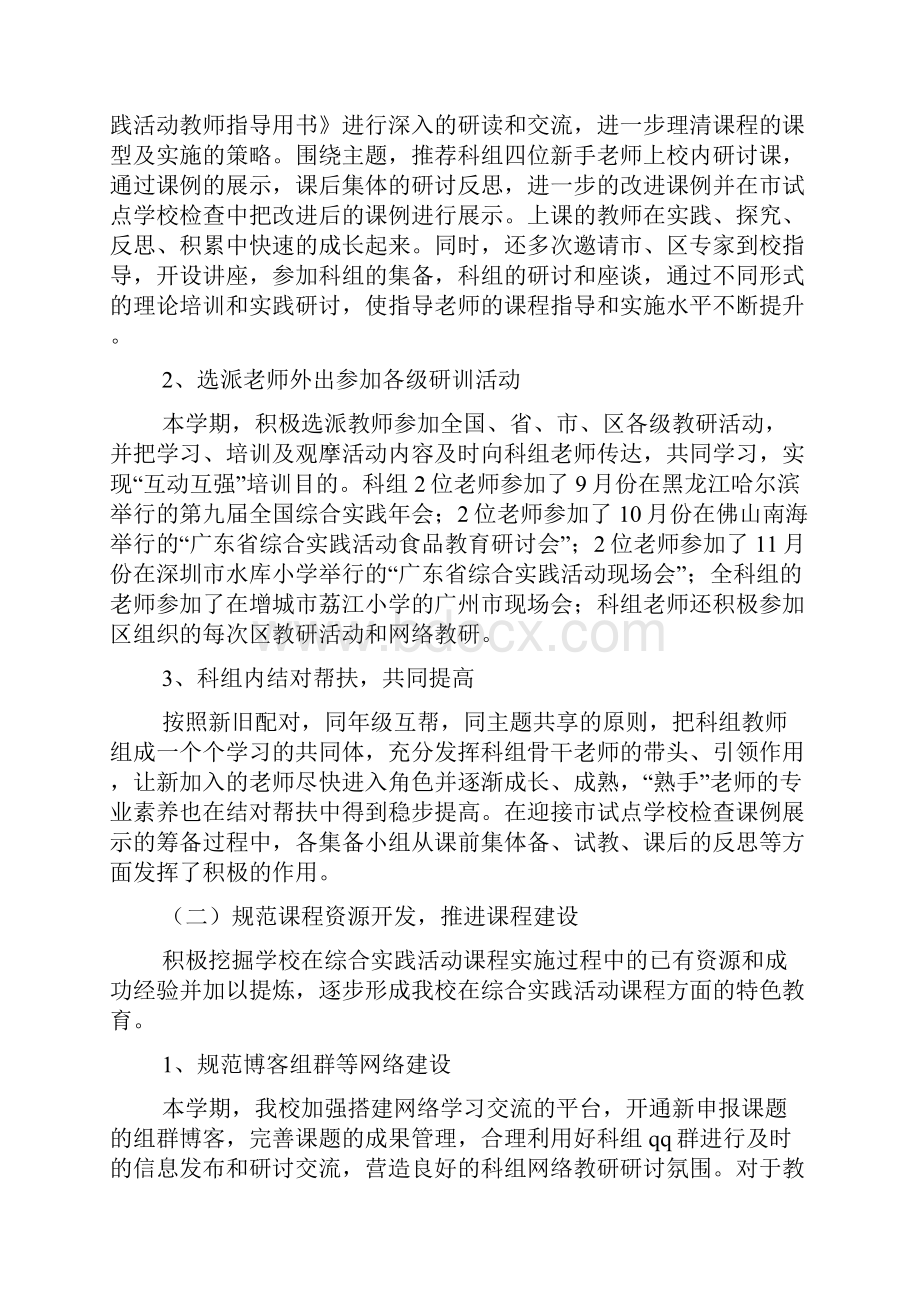 关于综合实践活动教学工作总结八篇.docx_第2页