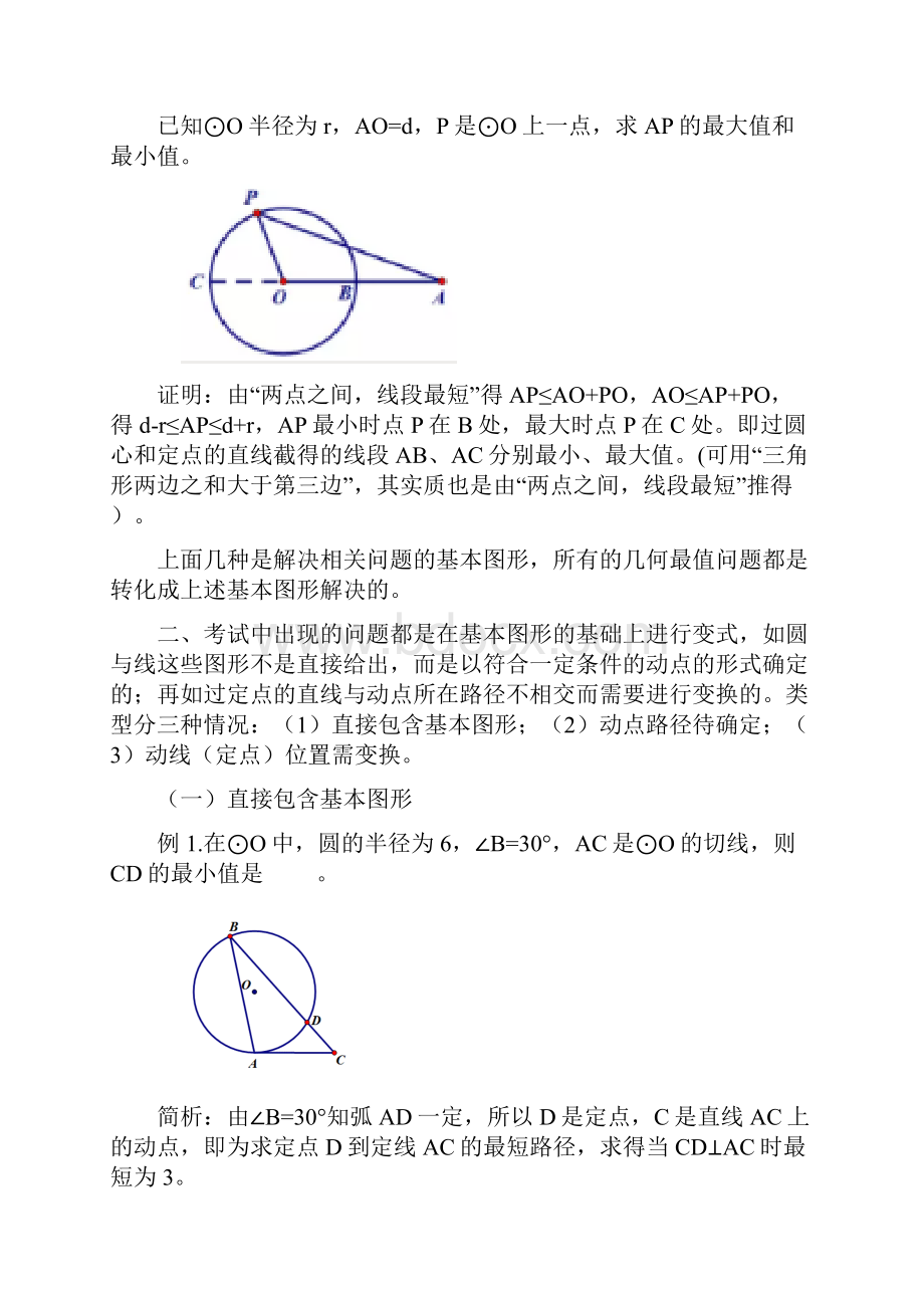 中考数学压轴题突破几何最值问题大全演示教学.docx_第2页