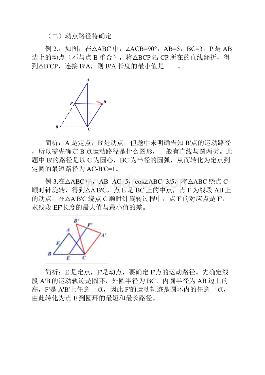 中考数学压轴题突破几何最值问题大全演示教学.docx_第3页