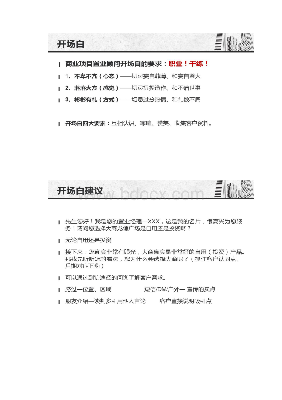 九大步骤及三板斧秘诀精.docx_第2页