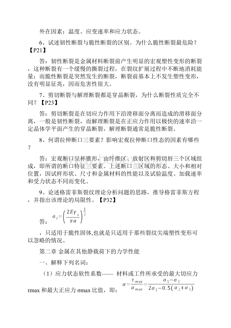 材料力学性能第2版习题答案完整版.docx_第3页