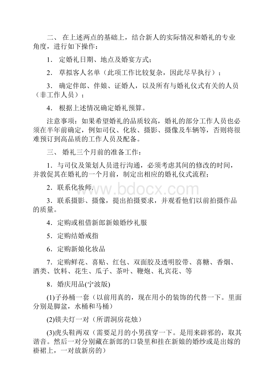 最全婚礼操办教程全攻略.docx_第2页