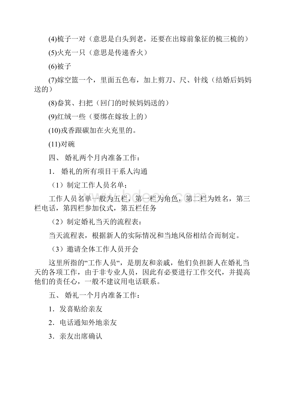 最全婚礼操办教程全攻略.docx_第3页