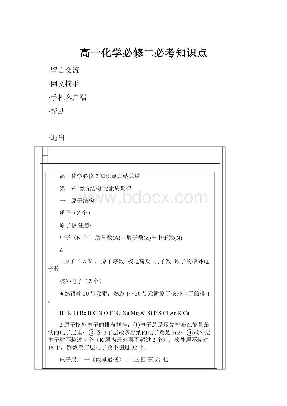 高一化学必修二必考知识点.docx