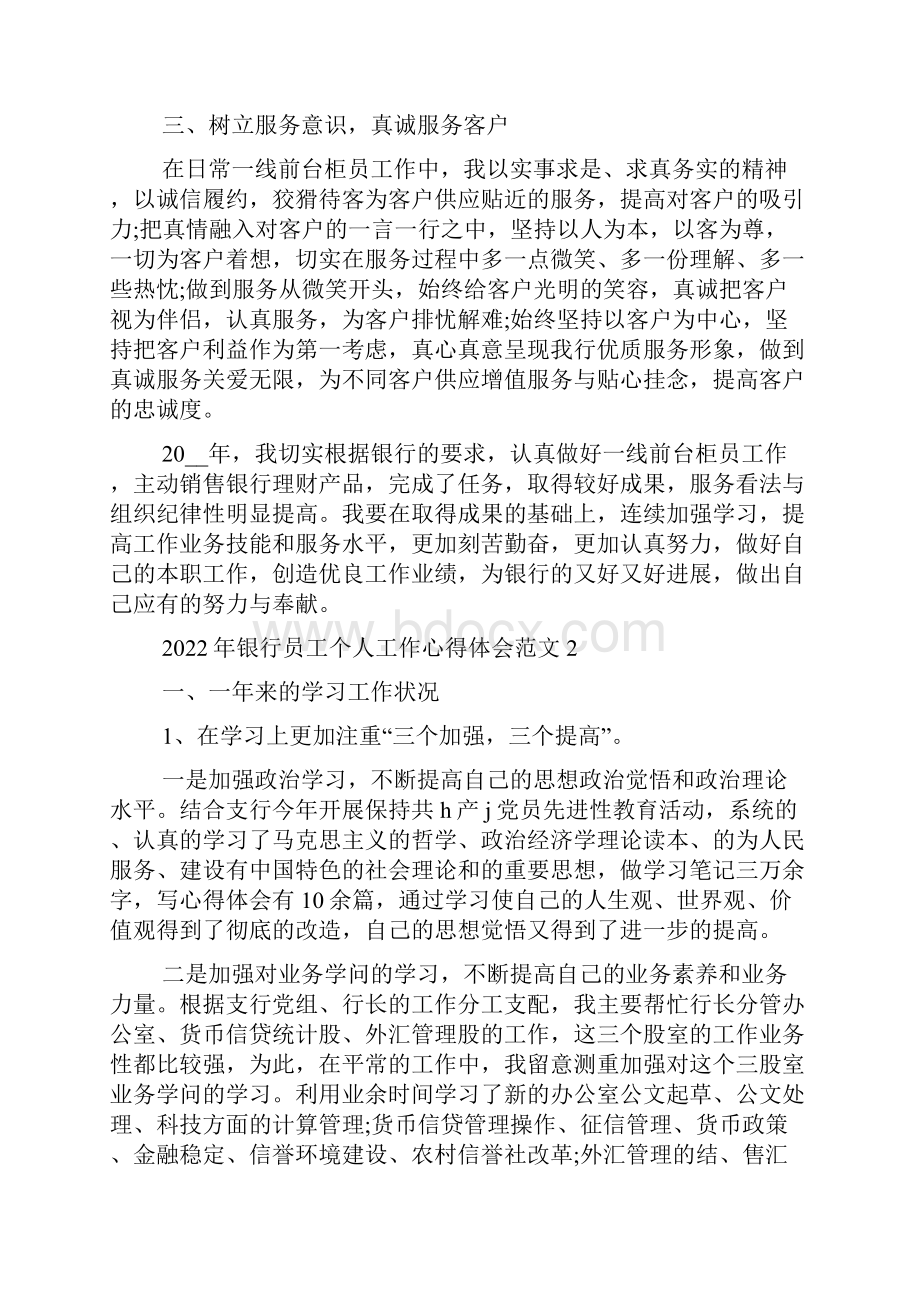 银行员工个人工作心得体会五篇.docx_第2页