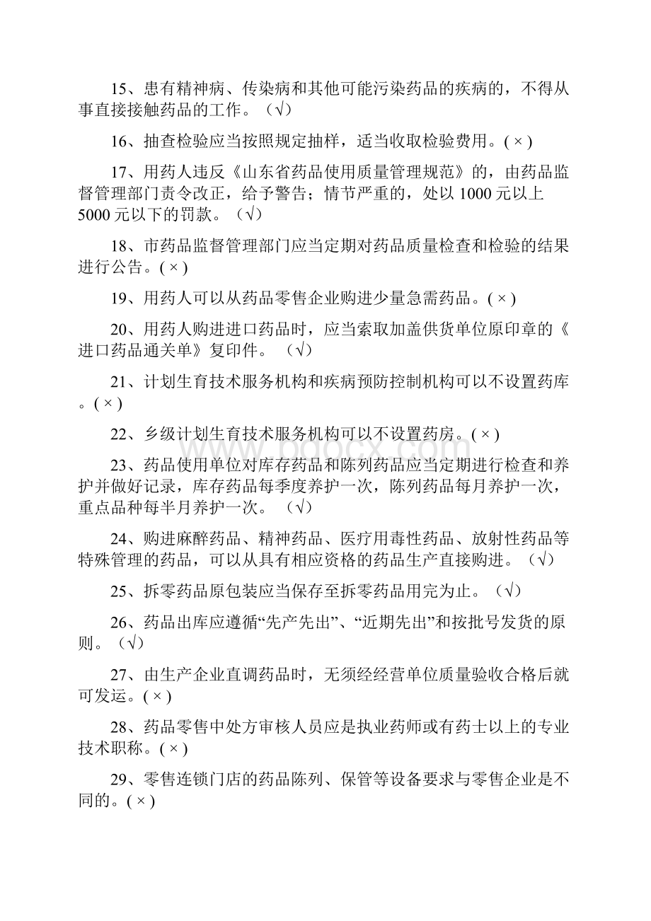 食药品稽查比武试题3.docx_第2页