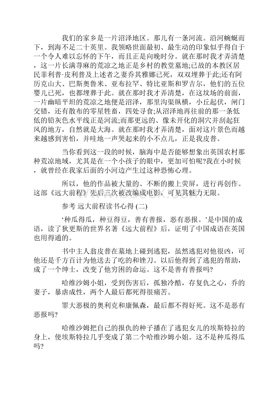 远大前程读书心得五篇合集.docx_第3页