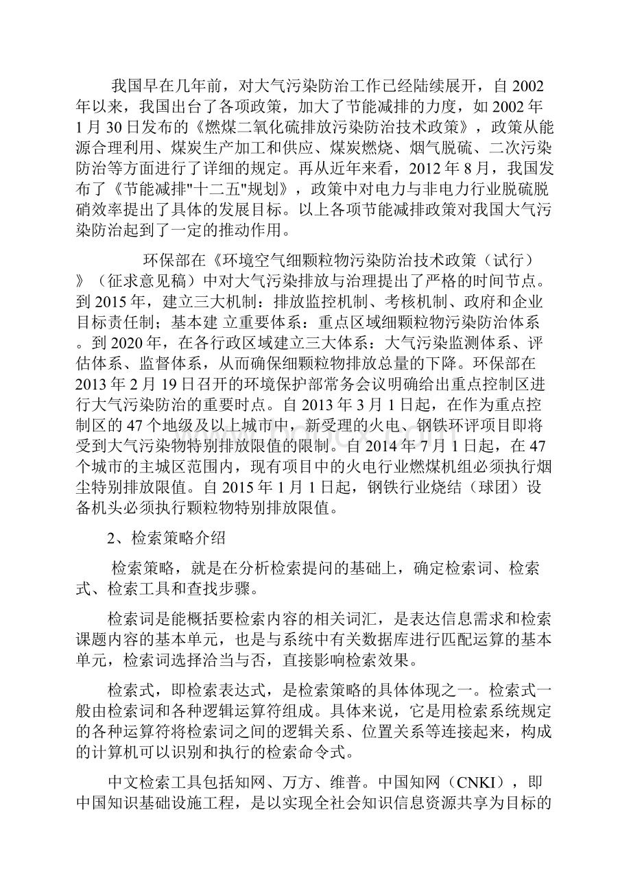 信息检索考核报告课件.docx_第2页