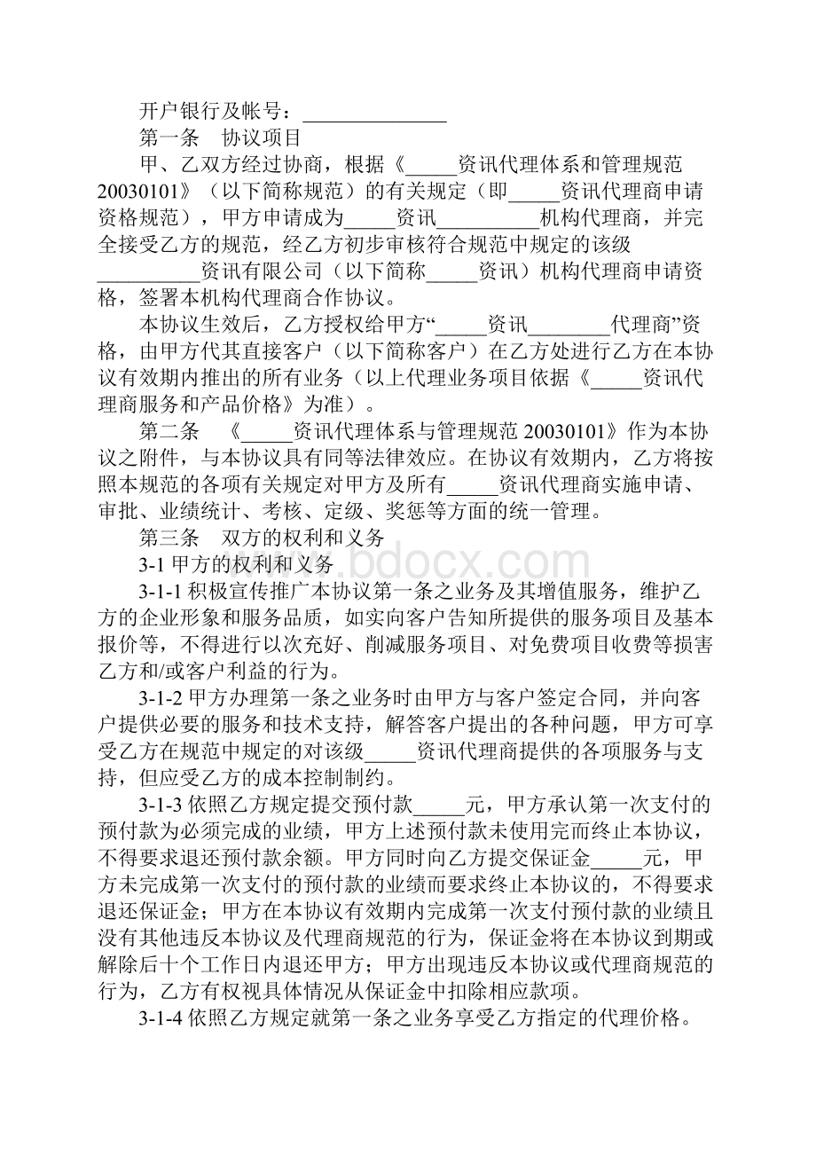 机构代理商合作协议正式版.docx_第2页