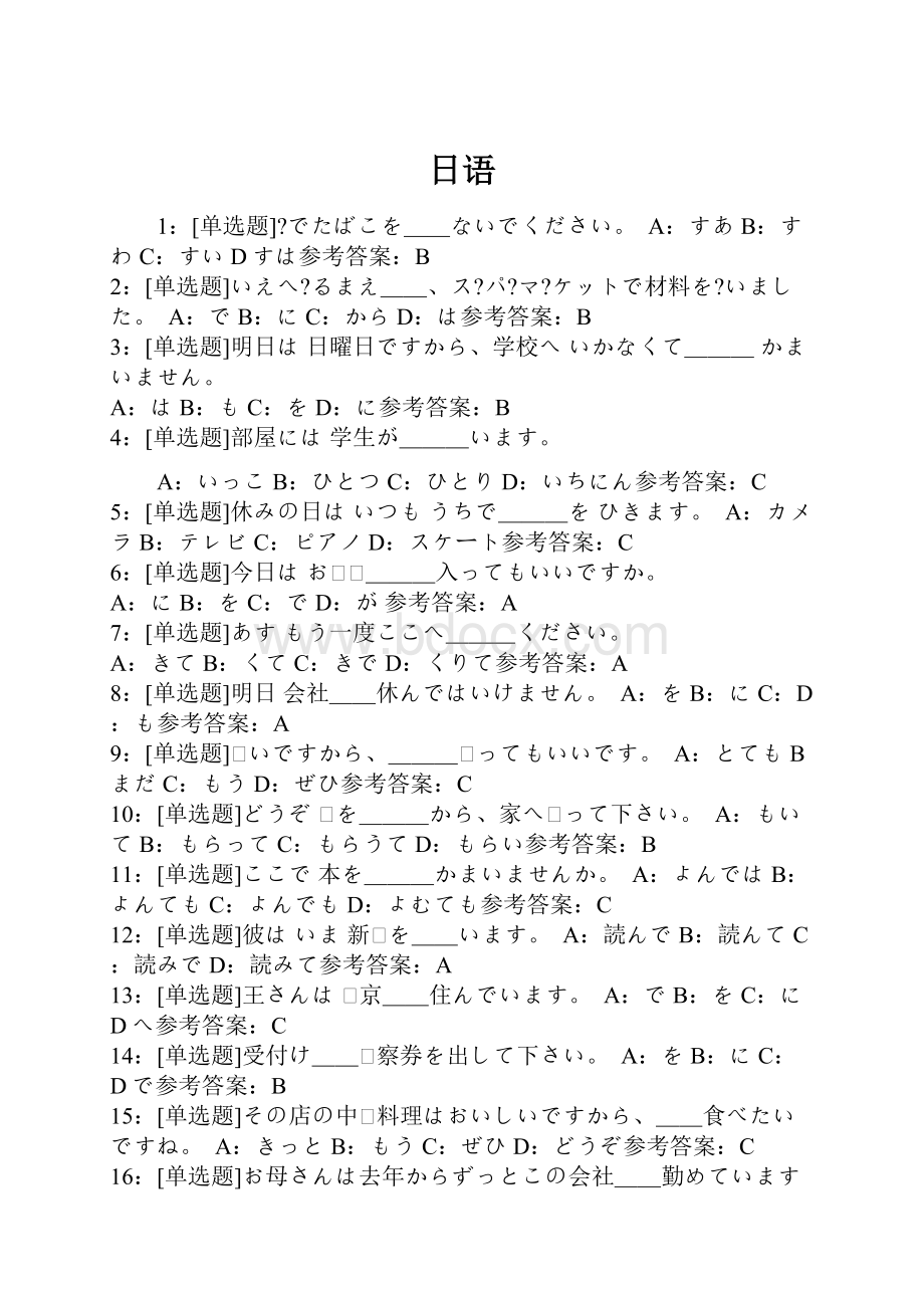 日语.docx_第1页