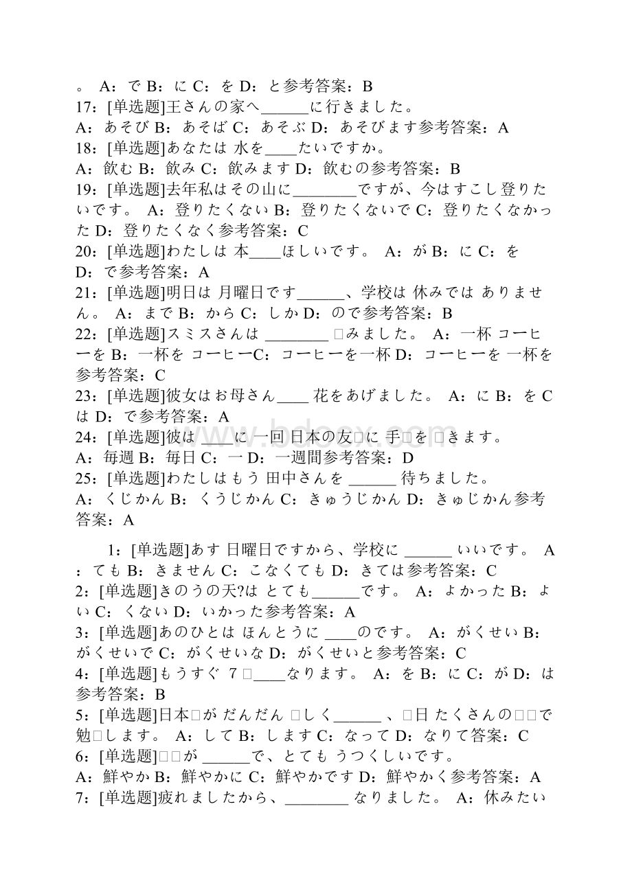 日语.docx_第2页