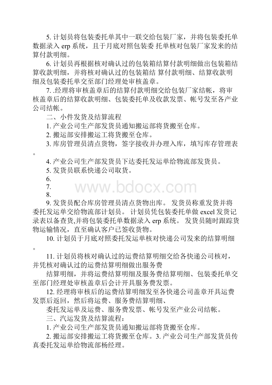 发运工作总结工作范文.docx_第2页