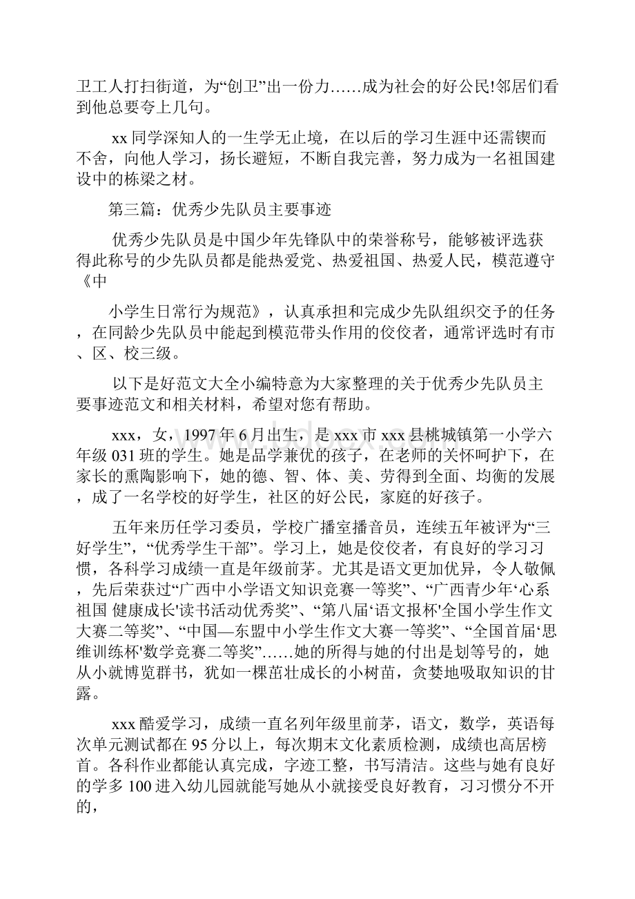 优秀少先队员主要事迹精选多篇.docx_第3页