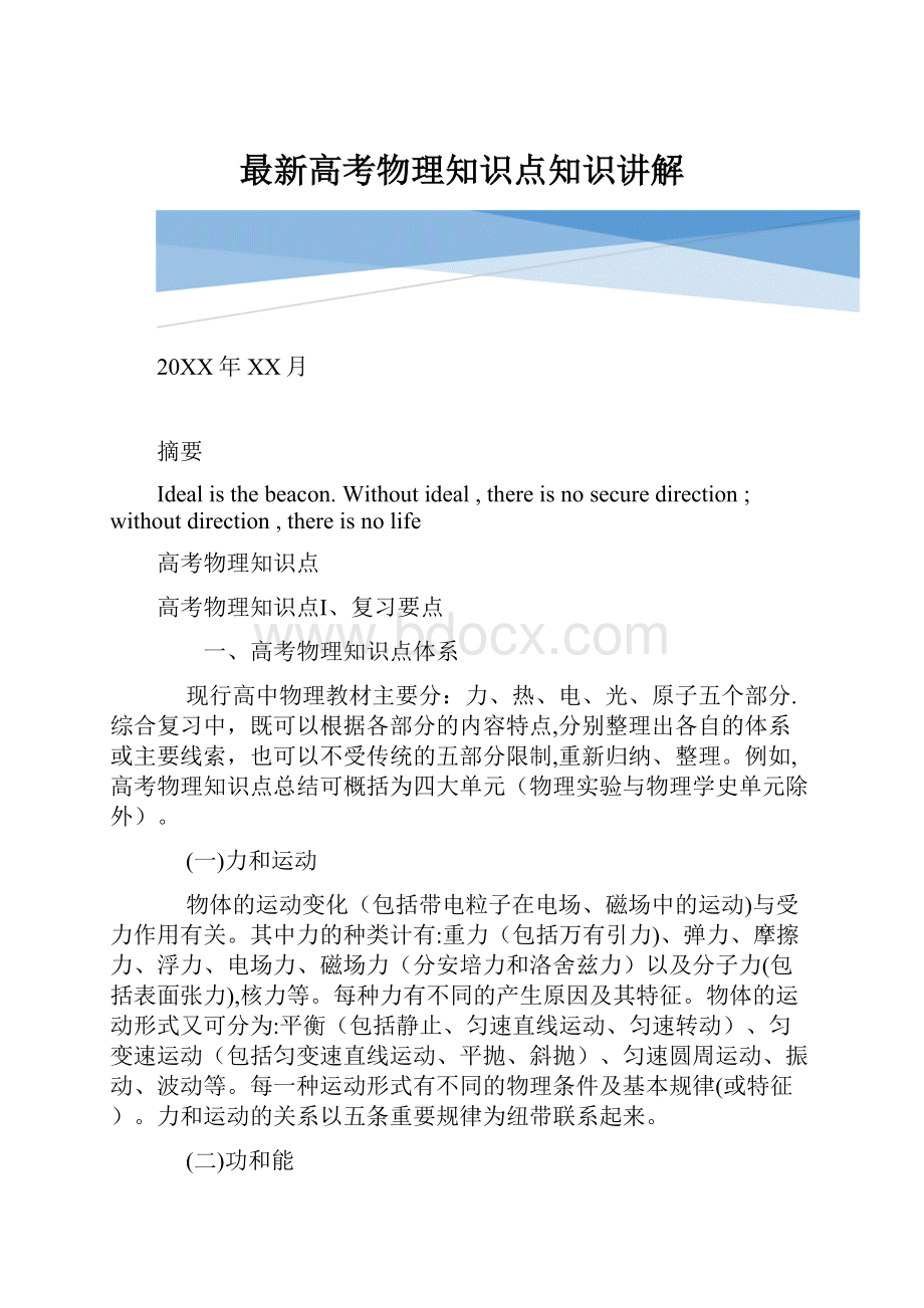 最新高考物理知识点知识讲解.docx