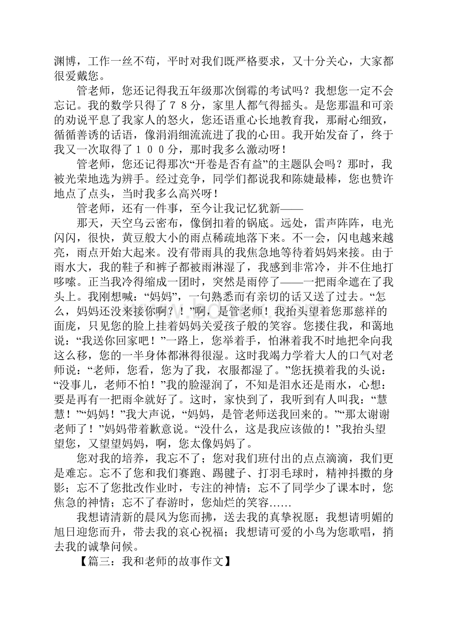 我和老师的故事作文.docx_第2页