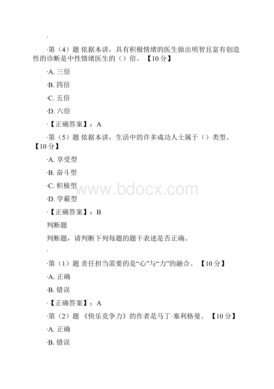 最新积极心态责任担当与压力调适总.docx_第2页