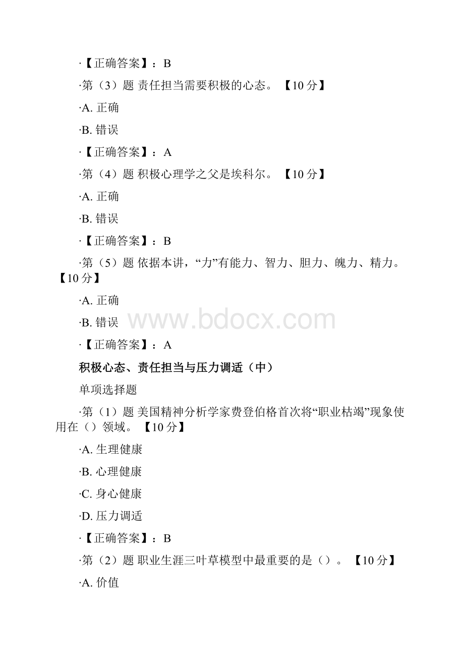 最新积极心态责任担当与压力调适总.docx_第3页