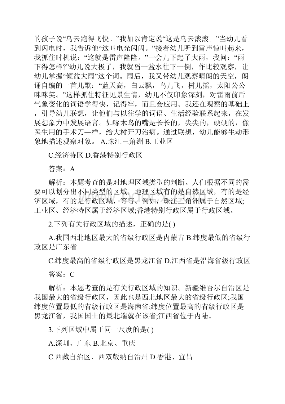 中考地理专题训练题答案word文档.docx_第2页