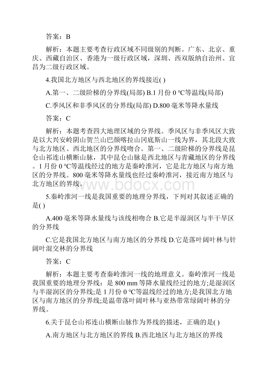 中考地理专题训练题答案word文档.docx_第3页