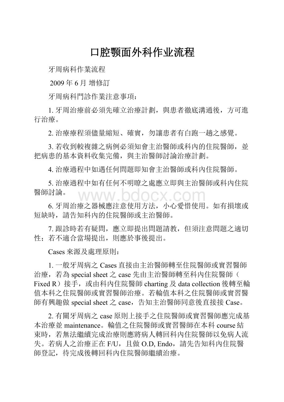 口腔颚面外科作业流程.docx_第1页