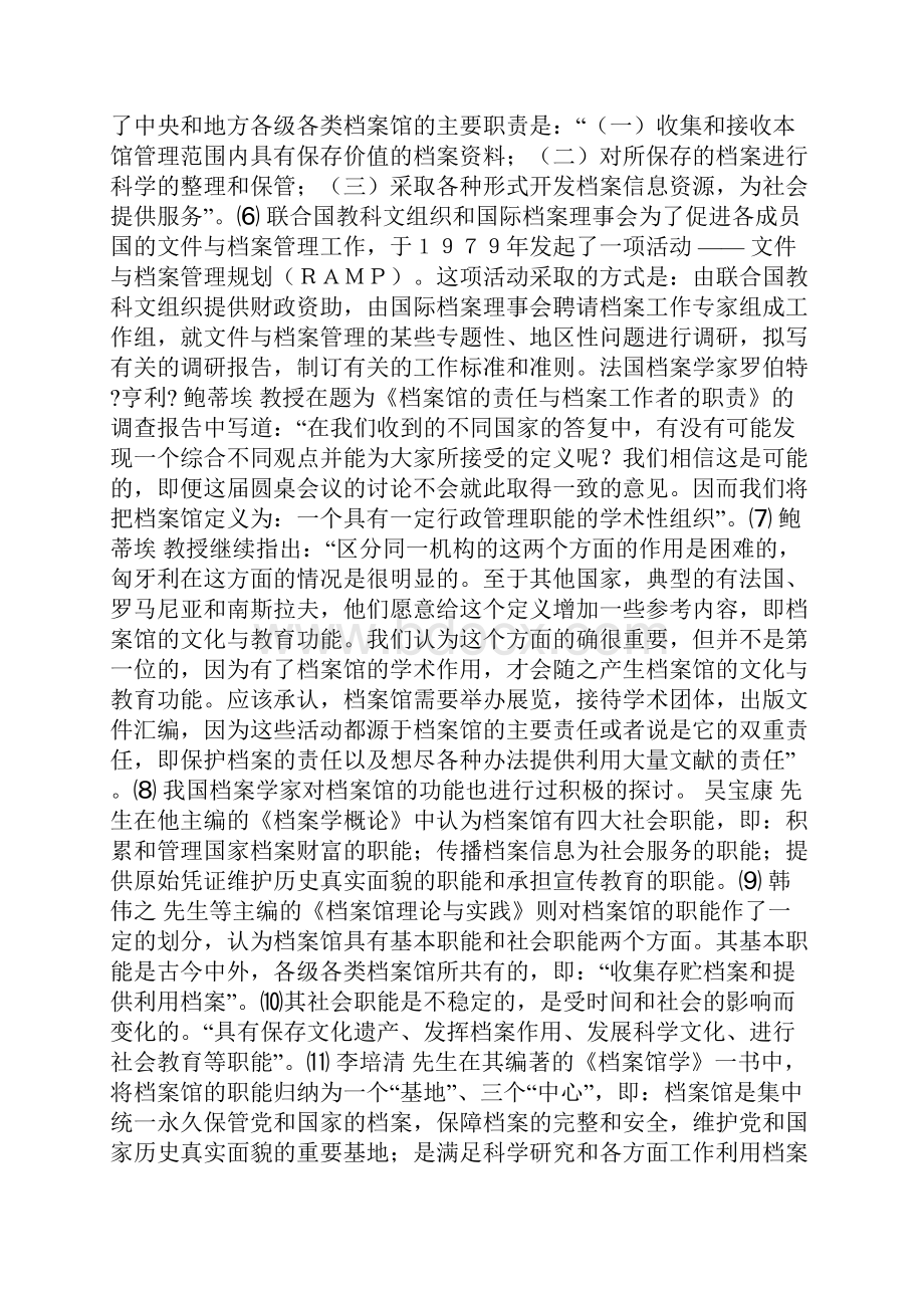 论档案馆的功能精选.docx_第2页