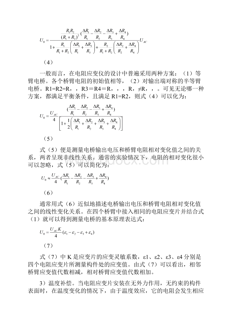 结构强度试验报告.docx_第3页