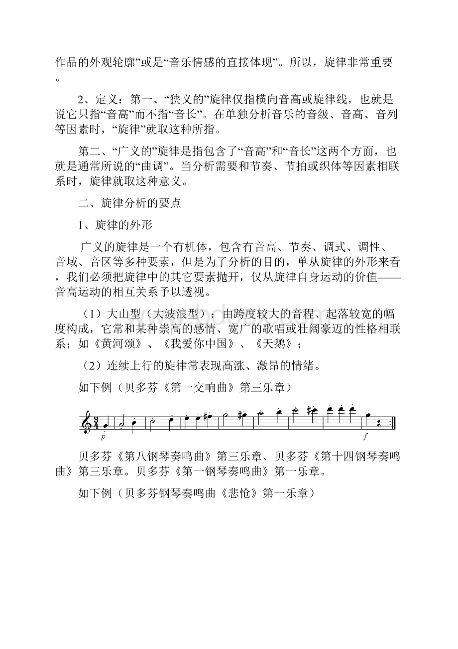 多声部音乐分析与写作曲式与作品分析基础.docx_第2页