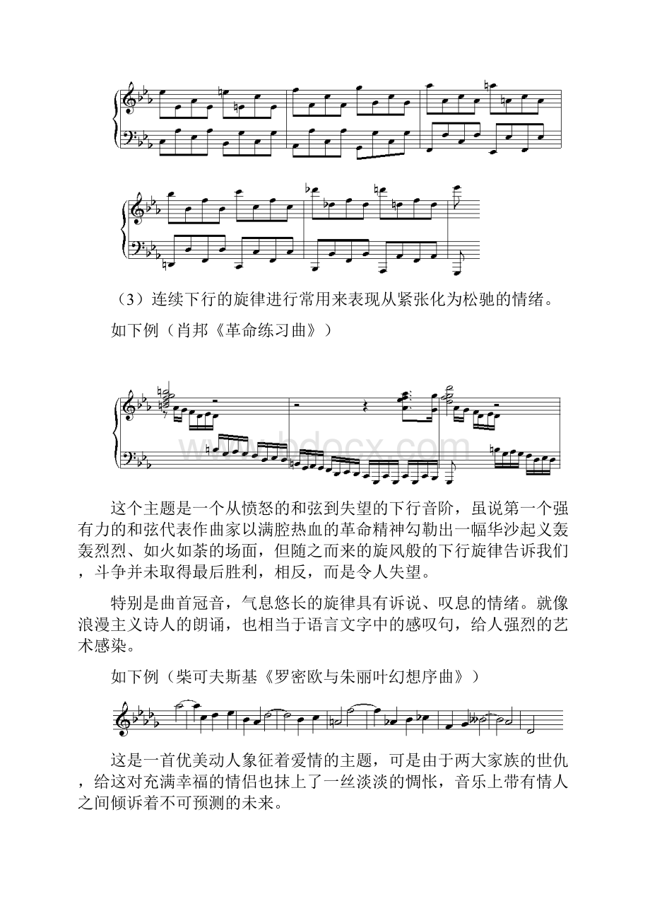 多声部音乐分析与写作曲式与作品分析基础.docx_第3页