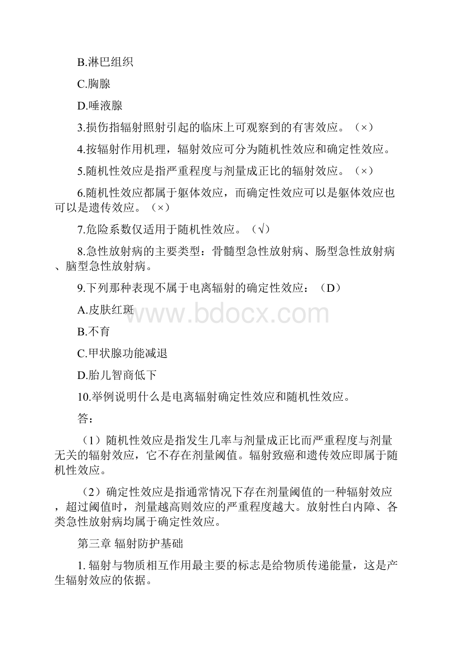 放射工作人员培训试题库.docx_第3页