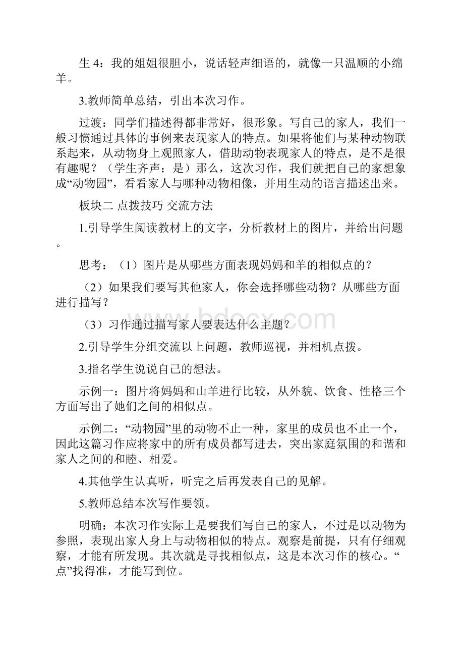 部编版语文《习作 小小动物园》说课稿及反思 共三篇新教材四年级上册.docx_第3页