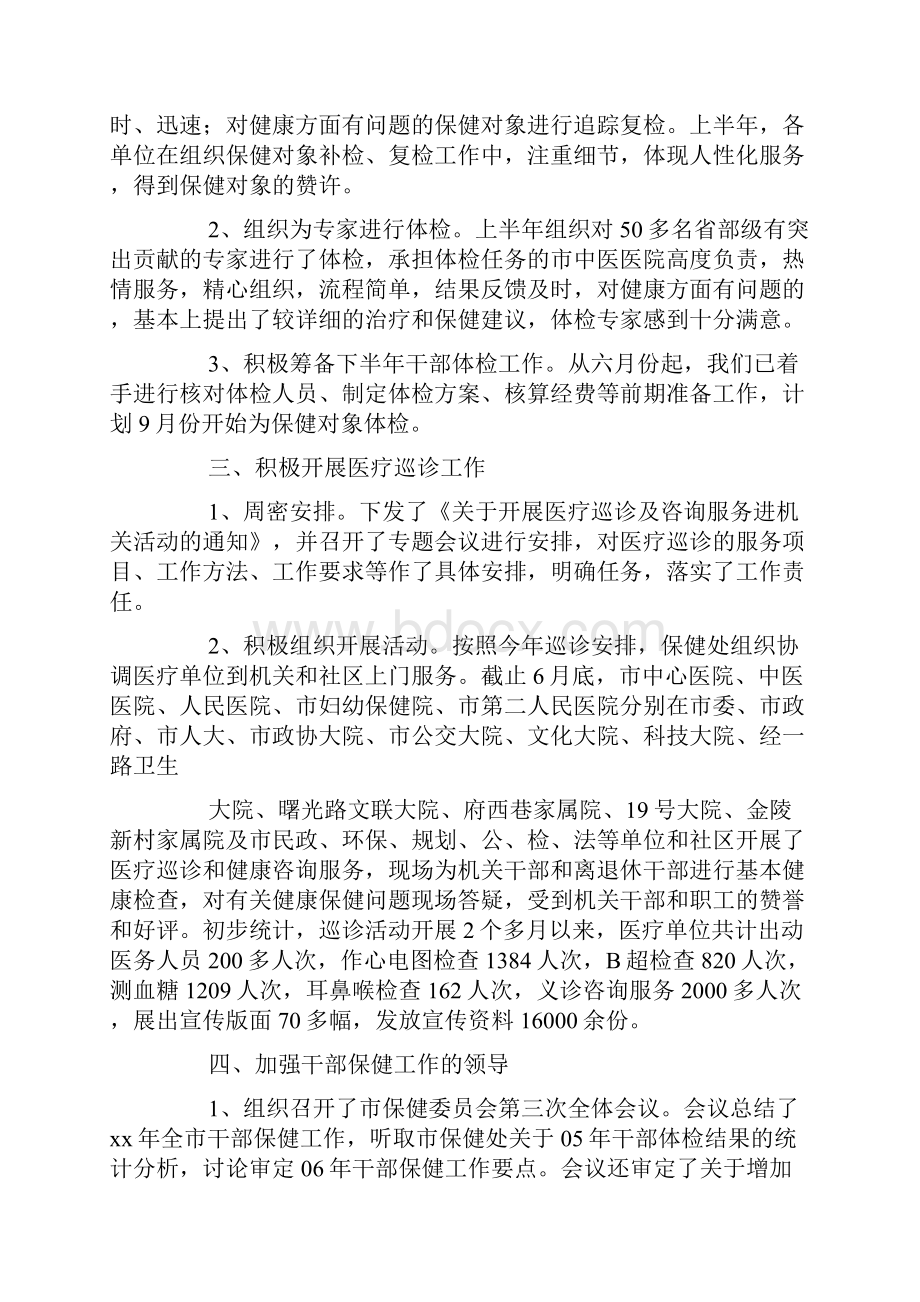 医院干部保健办工作总结.docx_第2页