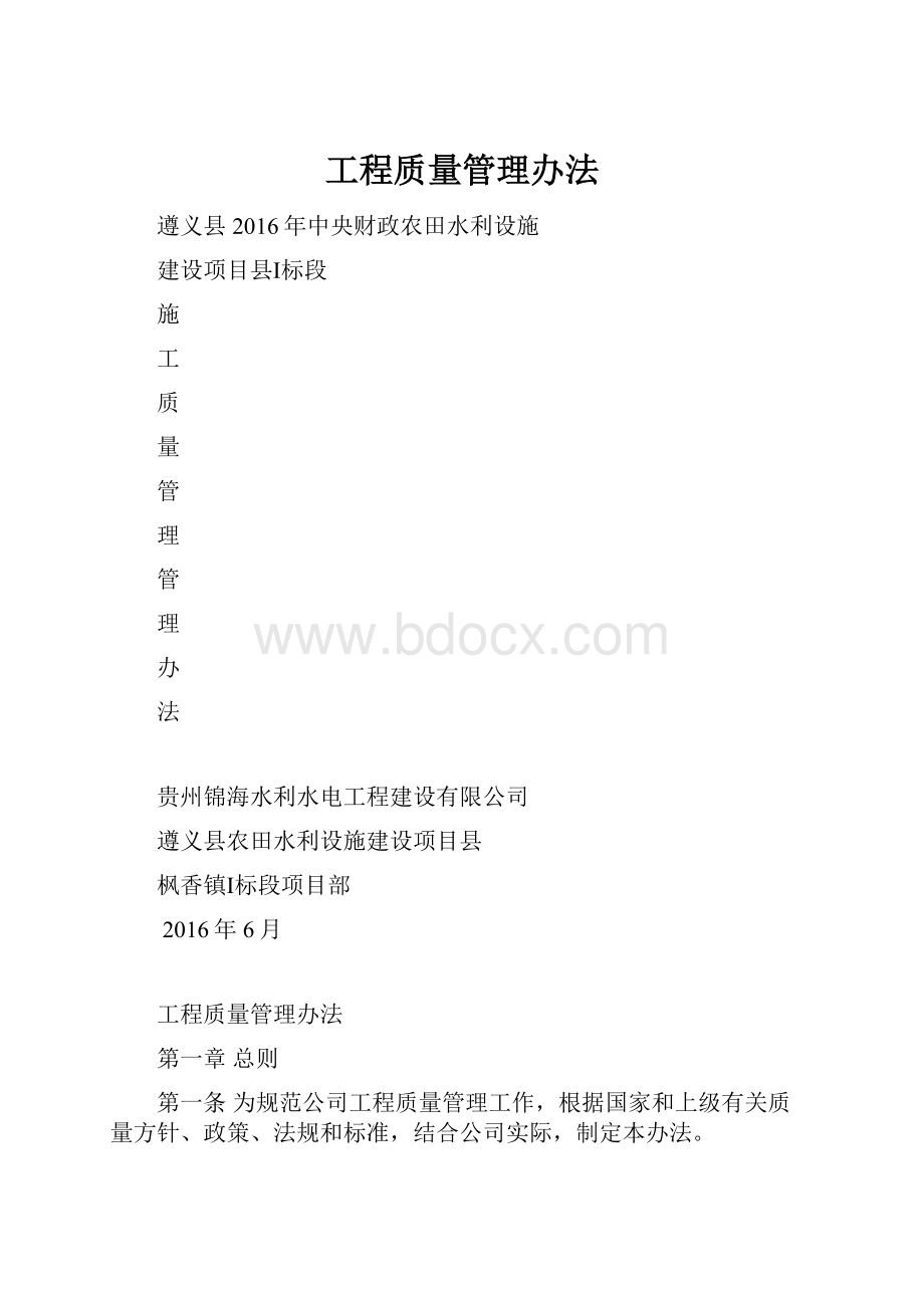 工程质量管理办法.docx_第1页