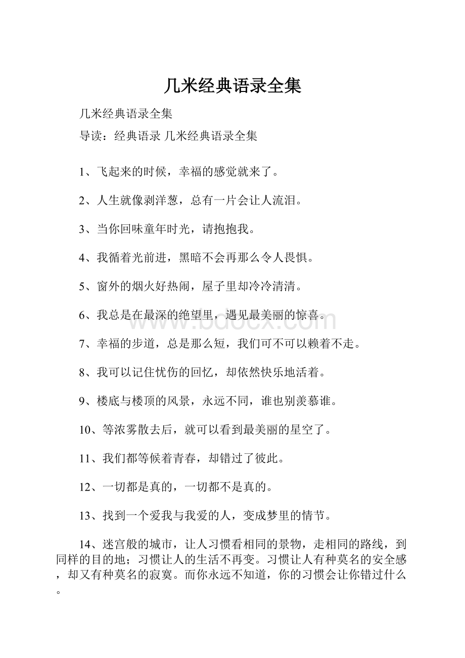 几米经典语录全集.docx_第1页