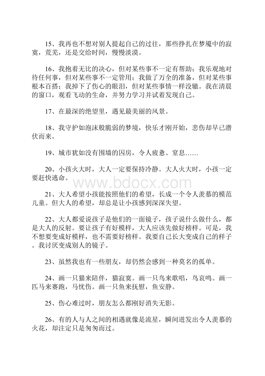 几米经典语录全集.docx_第2页