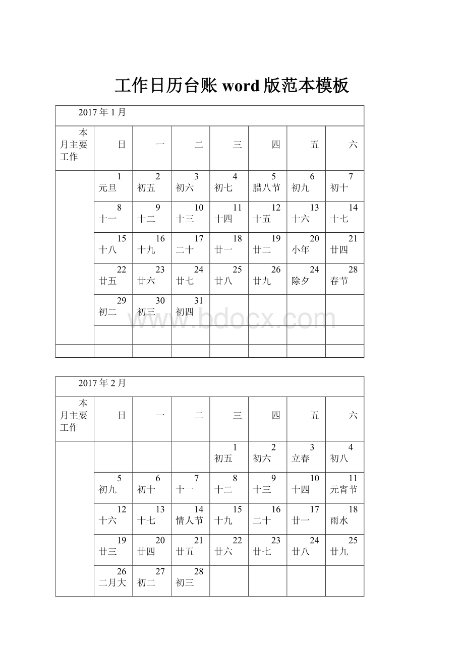 工作日历台账word版范本模板.docx