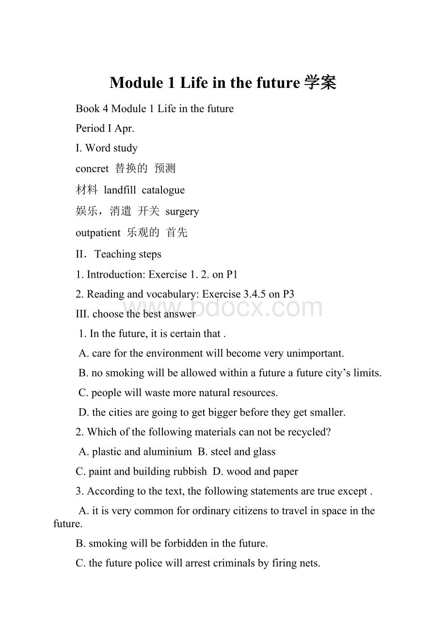 Module 1 Life in the future学案.docx_第1页