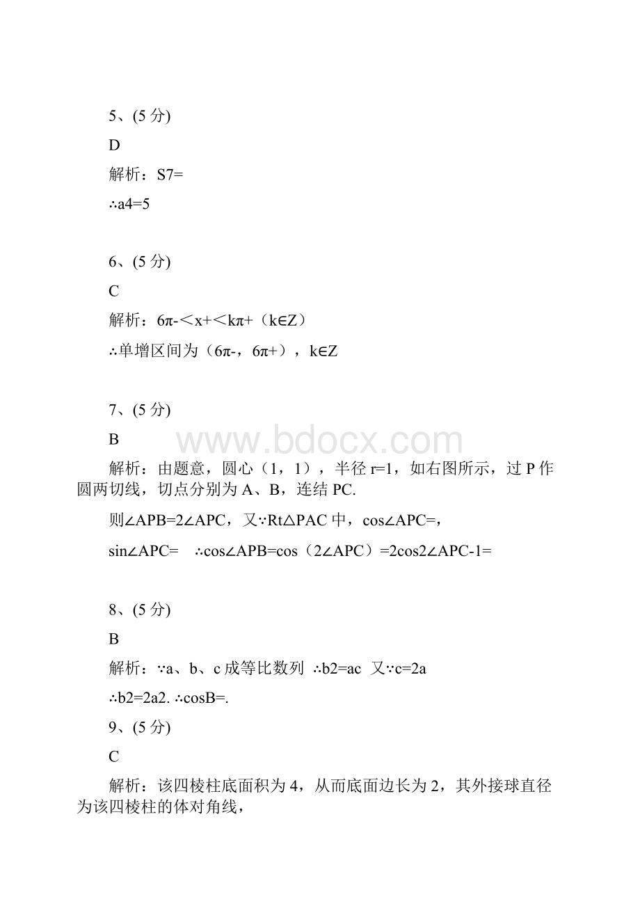 普通高等学校夏季招生考试数学文史类全国卷Ⅰ新课程参考答案.docx_第2页