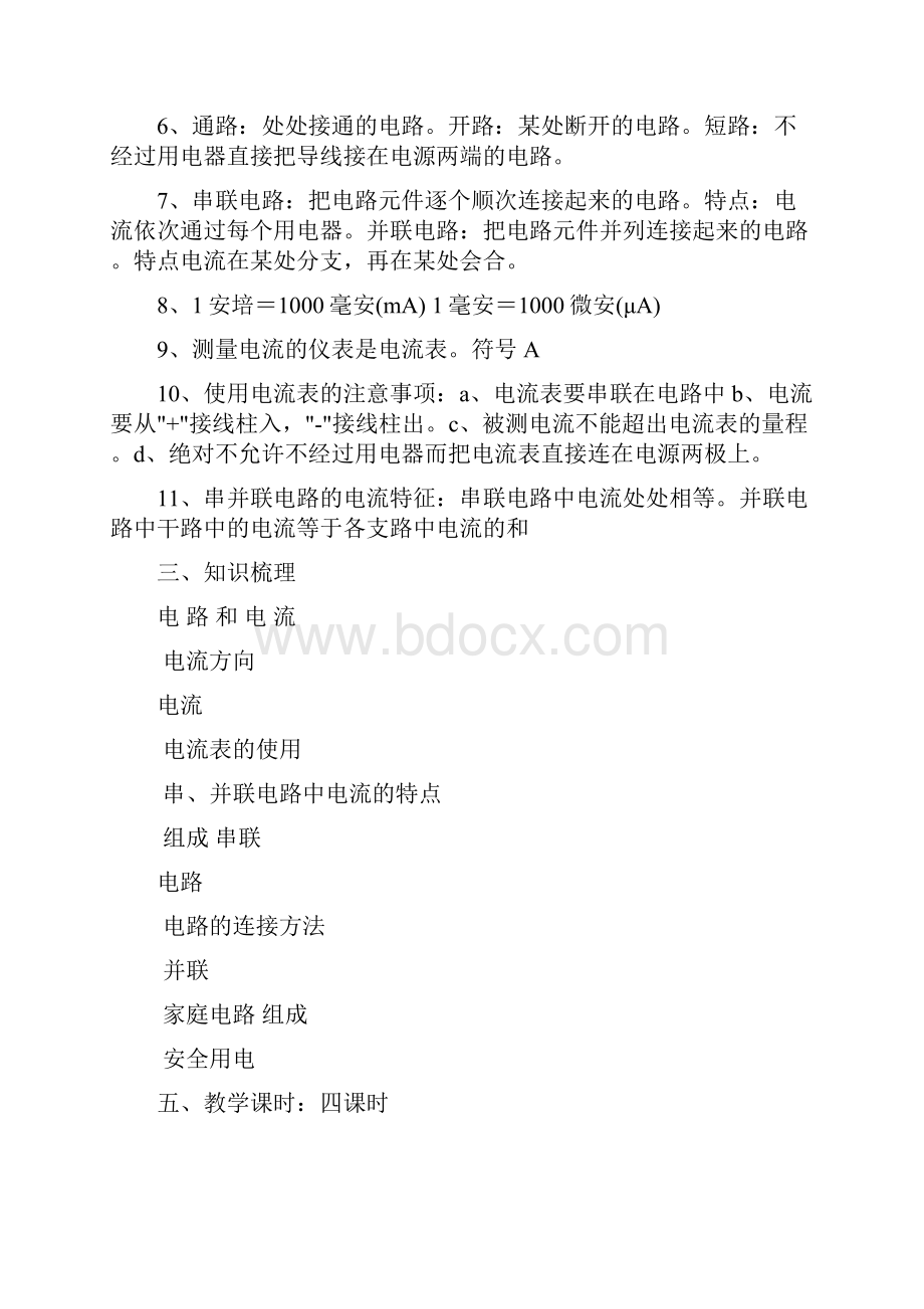 电路和电流电功率 欧姆定律复习导学案doc.docx_第2页