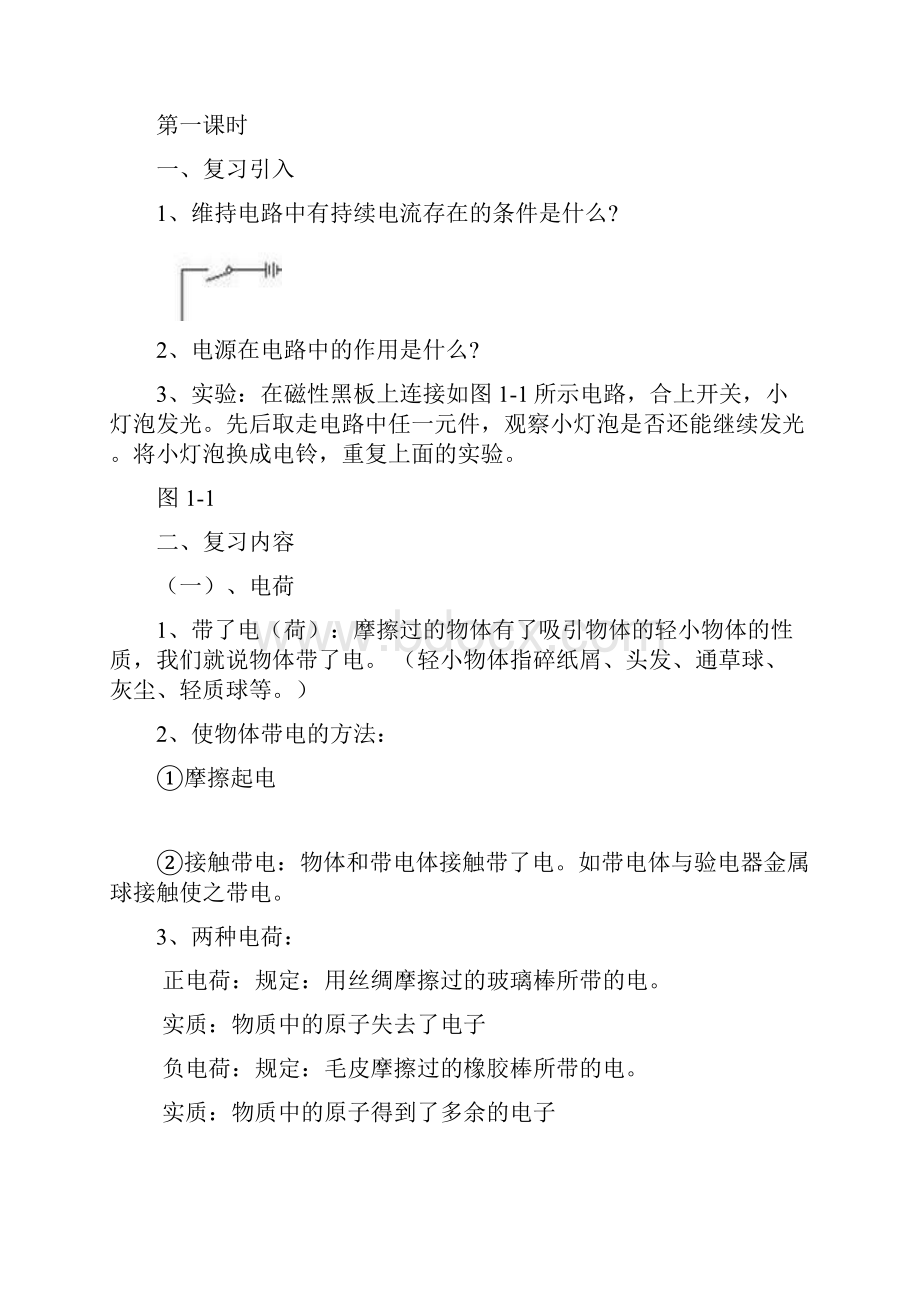 电路和电流电功率 欧姆定律复习导学案doc.docx_第3页