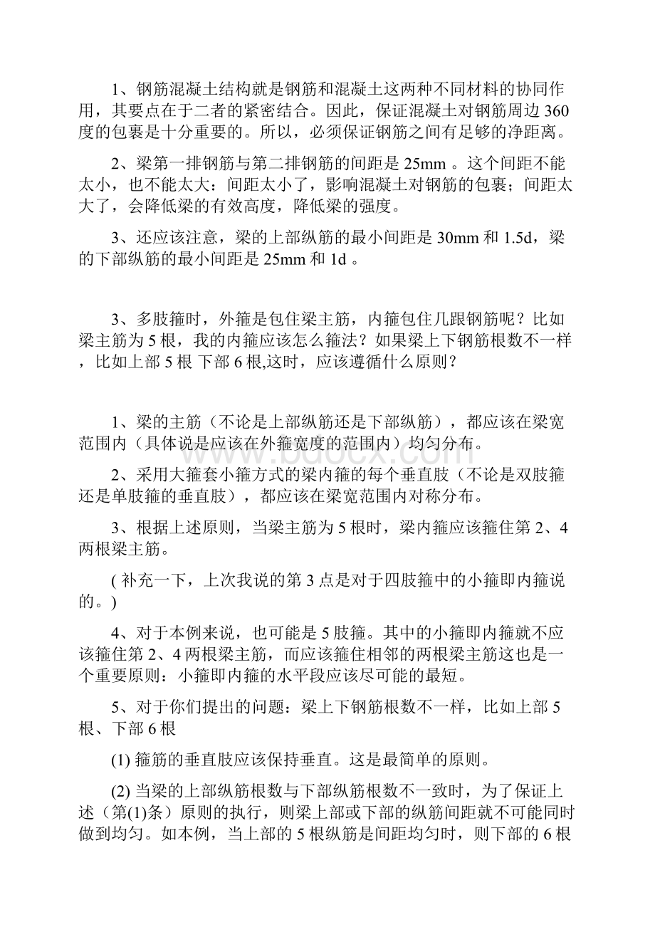 03G1011平法图集相关知识问答.docx_第2页