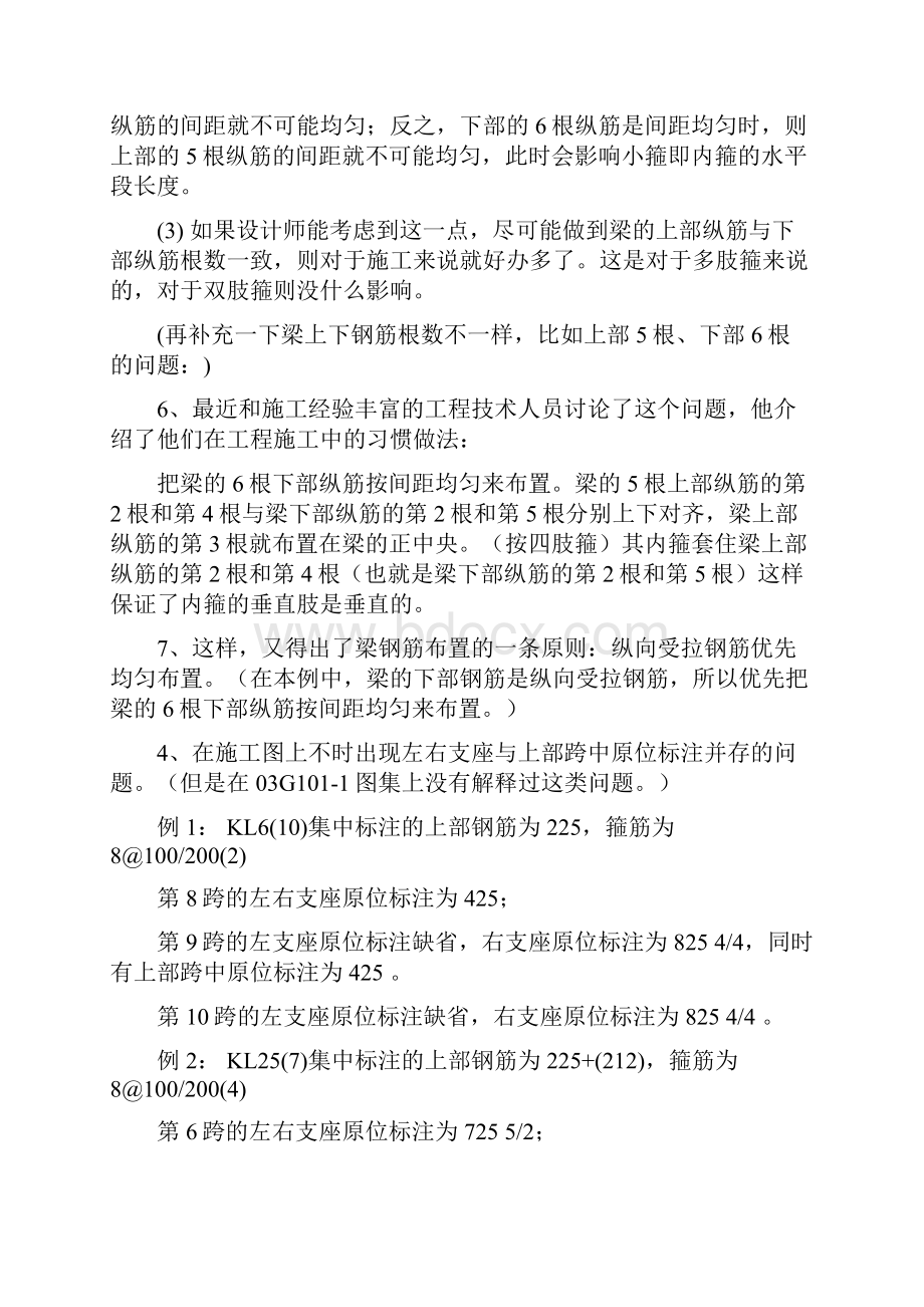 03G1011平法图集相关知识问答.docx_第3页