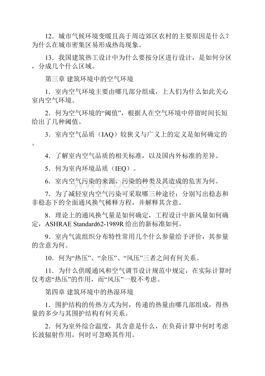 建筑环境学考试.docx_第2页