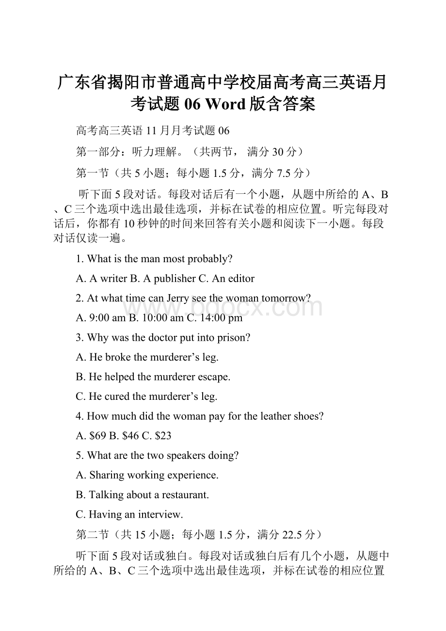 广东省揭阳市普通高中学校届高考高三英语月考试题 06 Word版含答案.docx