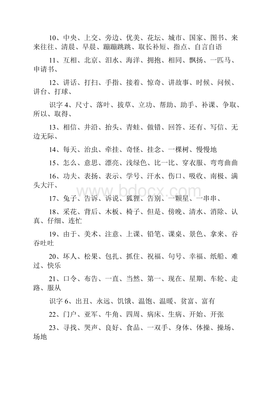 人教版语文26级词语汇总表.docx_第2页