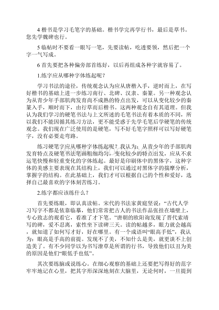 练毛笔字技巧与步骤.docx_第2页